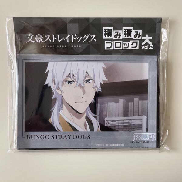 文スト 文豪ストレイドッグス 福沢諭吉 積み積みブロック アクリルブロック