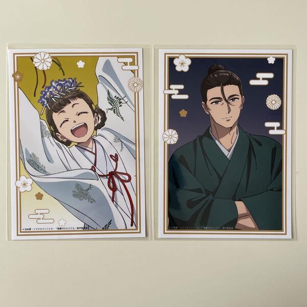神田明神 薬屋のひとりごと 特典 ブロマイド 2種セット