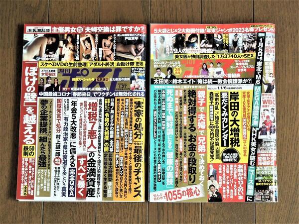 週刊ポスト 2023.1/6・27