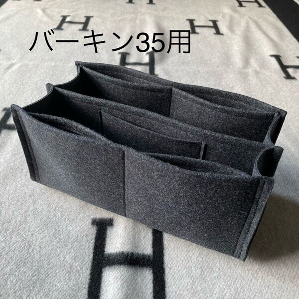 エルメス バーキン35用 バッグインバッグ(グレー) オーガナイザー
