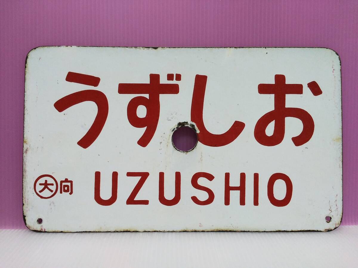 2025年最新】Yahoo!オークション - 行先板、サボ(廃品、放出品 2025年最新】Yahoo!オークション - 行先板、サボ(廃品、放出品