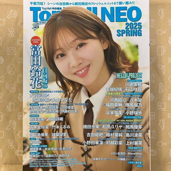 【応募はがき無し】Top Yell NEO 2025 SPRING トップエールネオ