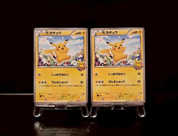 ピカチュウ カードゲーム教室 参加賞 151/BW-P 2枚セット プロモ ポケモンカード ポケカ 42