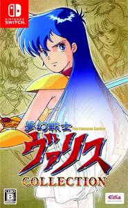 夢幻戦士ヴァリスCOLLECTION - Switch 新品未開封 生産終了 エディア 麻生優子 林浩樹 小川史生 秋篠雅弘 三橋幸雄 庵野秀明 島本須美