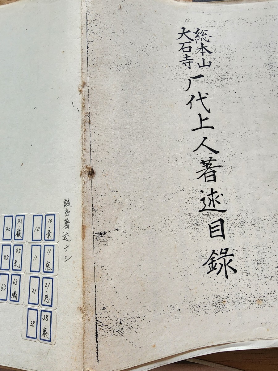 Yahoo!オークション -「日蓮正宗」(本、雑誌) の落札相場・落札価格