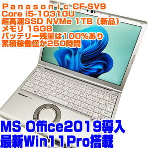 Panasonic レッツノート CF-SV9 第10世代i5-10310U SSD1TB(NVMe) 16GB 12.1型 稼働時間少 CPU最上位 ノートPC ノートパソコン パナソニック