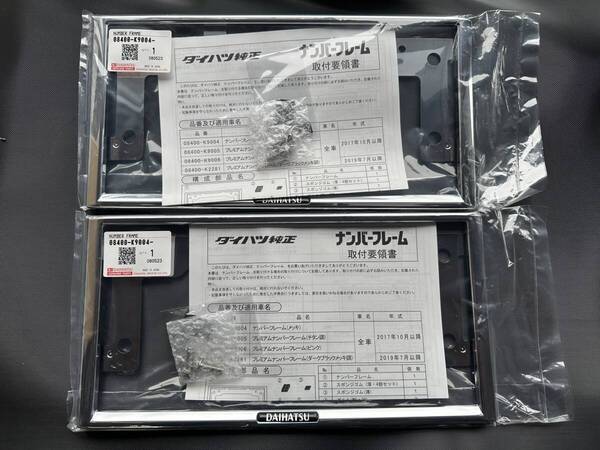 ダイハツ 純正 ナンバーフレーム 【2枚セット】 08400-K9004