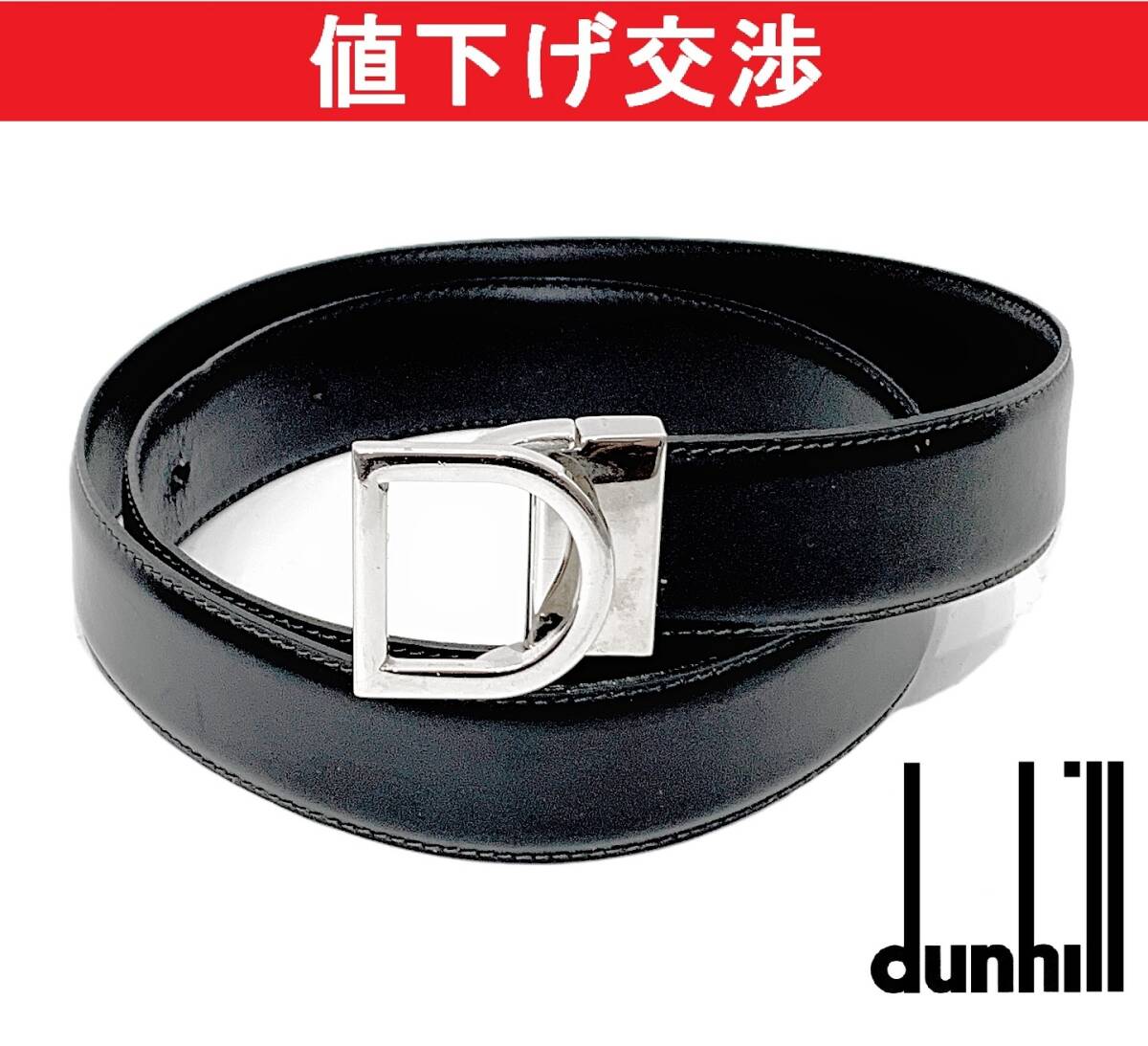 ダンヒル dunhill 型押ブラック DU25R4A09AL00142 幅約2.8cm