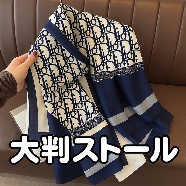 スカーフ ショール 高級感たっぷり♪ ネイビー×ロゴ柄 大判ストール 485