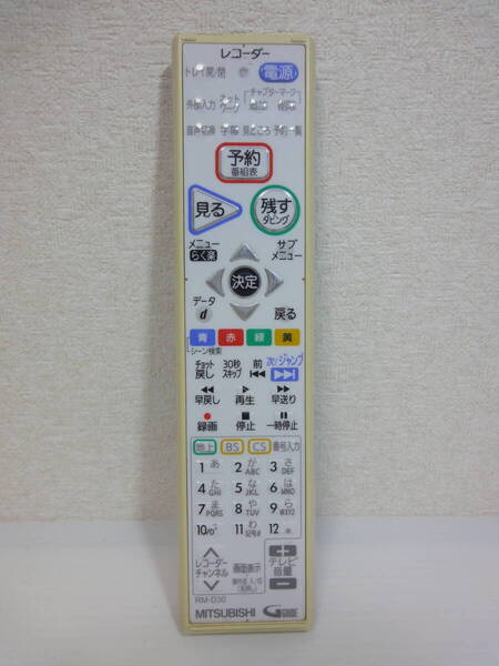 YD 三菱 RM-D30 TV レコーダーリモコン 赤外線発光確認済
