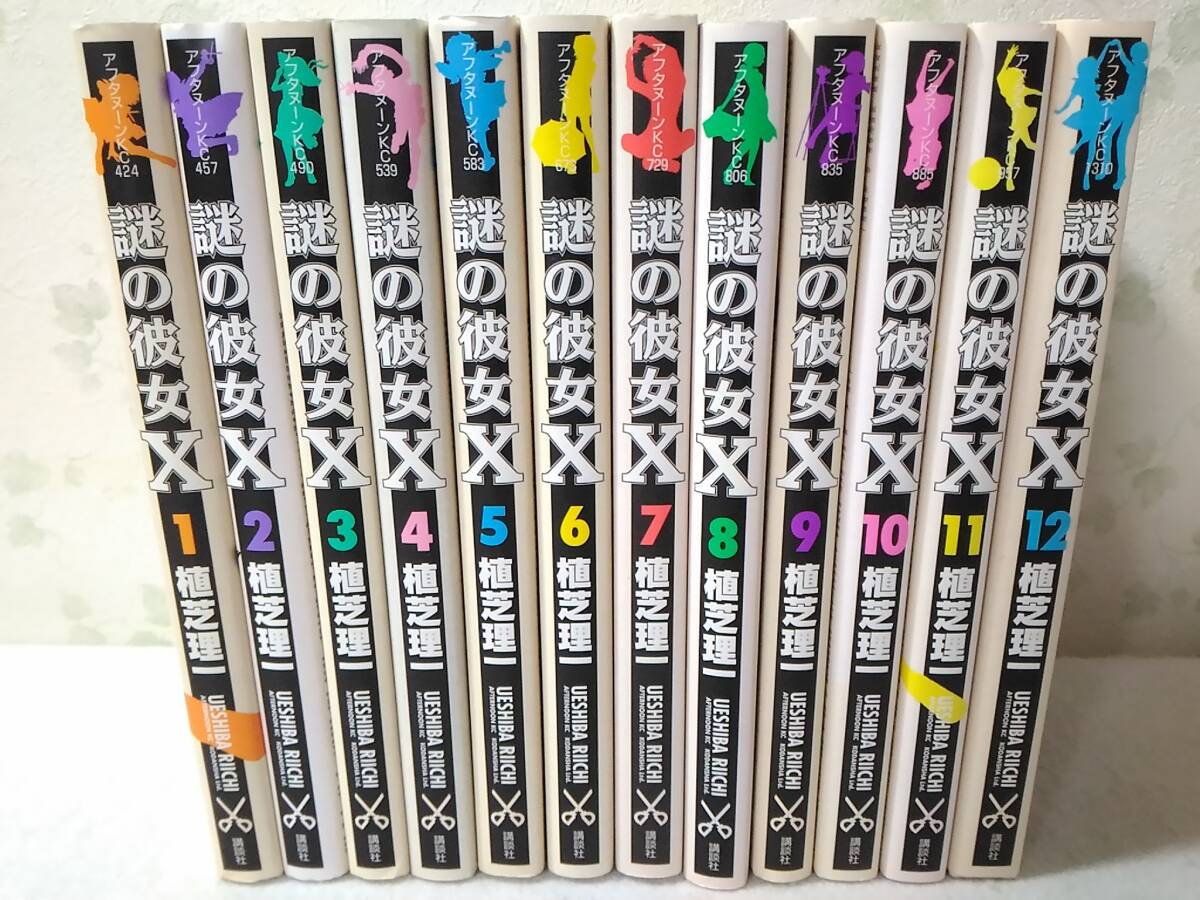 帯付き】謎の彼女X 全巻セット＋限定CD