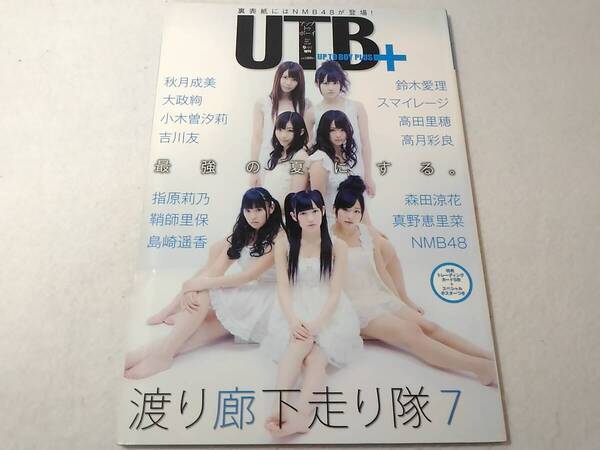 Δ006203 アップトゥボーイプラス UTB plus 2011年9月号増刊 vol.3 鈴木愛理 スマイレージ他