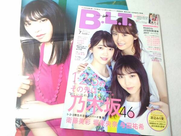_B.L.T.2017年7月号 衛藤美彩 堀未央奈 与田祐希(乃木坂46)ほか