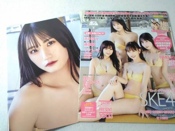 Δ006202 BOMBボム 2024年3月号 井上瑠夏 太田彩夏 熊崎晴香 中野愛理ほか