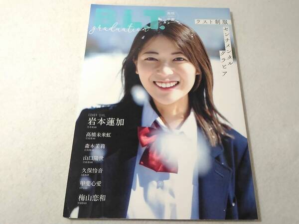 Δ008202 B.L.T.graduation 高校卒業 2022 岩本蓮加 髙橋未来虹 森本茉莉 山口陽世 久保怜音 甲斐心愛 梅山恋和