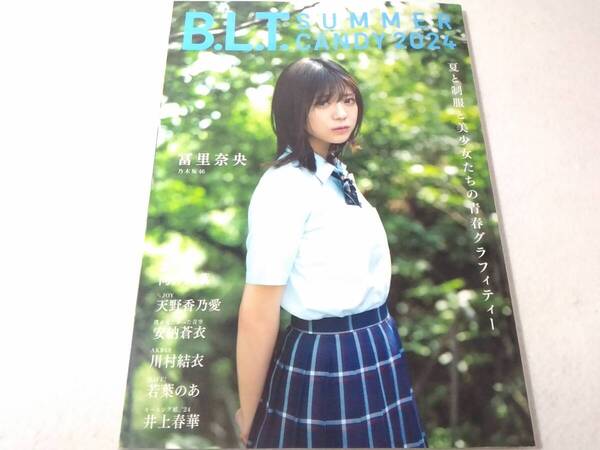 Δ008202 B.L.T. SUMMER CANDY 2024 冨里奈央 向井純葉 天野香乃愛 安納蒼衣 川村結衣 若葉のあ 井上春華