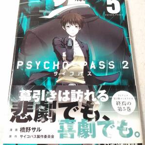_サイコパス PSYCHO-PASS2 5巻のみ 最終巻 橋野サル コミック