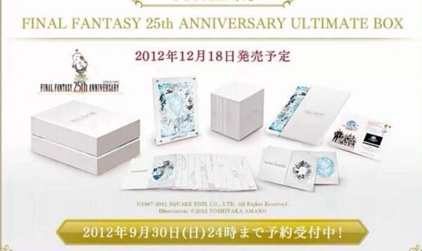 【未開封】FINAL FANTASY 25th ANNIVERSARY ULTIMATE BOX ファイナルファンタジー 25th アニバーサリー アルティメットボックス