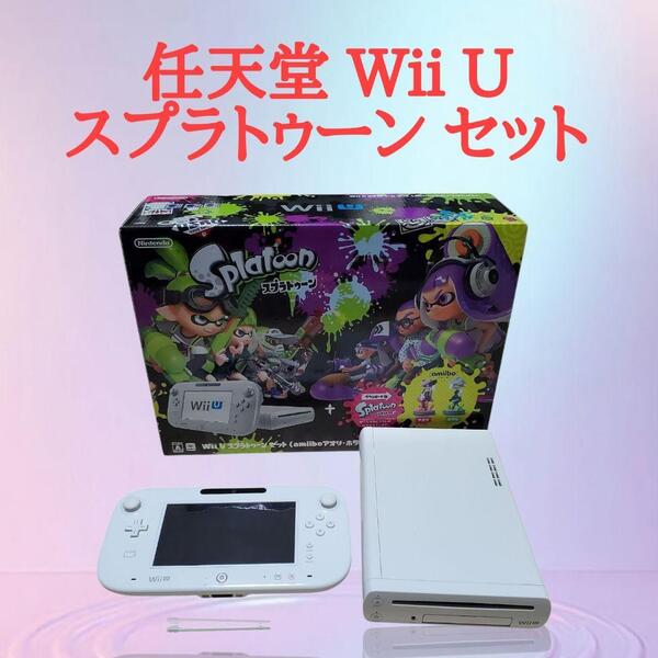Wii U スプラトゥーンセット 32GB