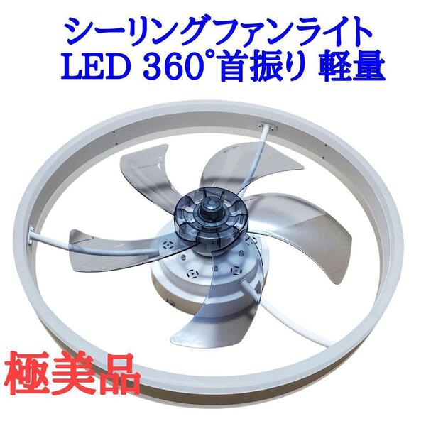 シーリングファン LEDライト付き 円形 5枚羽根