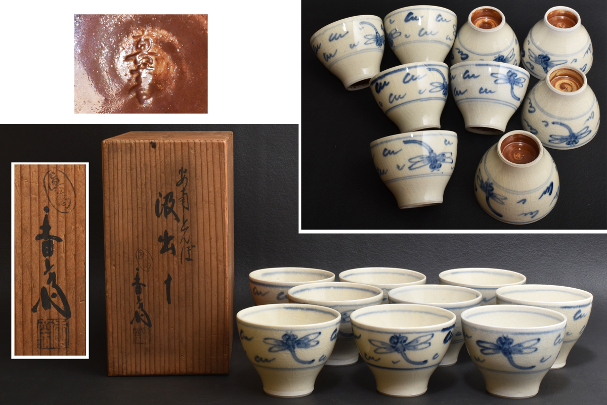 茶道具 色絵 八幡宗豊 自画 紫陽花絵 茶碗 真葛香斎 共箱 梅雨