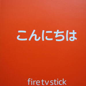 第3世代 Amazon fire tv stick 管理No.B13
