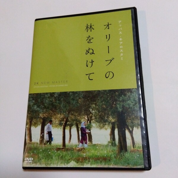 オリーブの林をぬけて アッバスキアロスタミ監督作品 DVD レンタル版