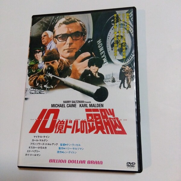 10億ドルの頭脳 ケン ラッセル監督作品 マイケルケイン主演 レンタル版DVD