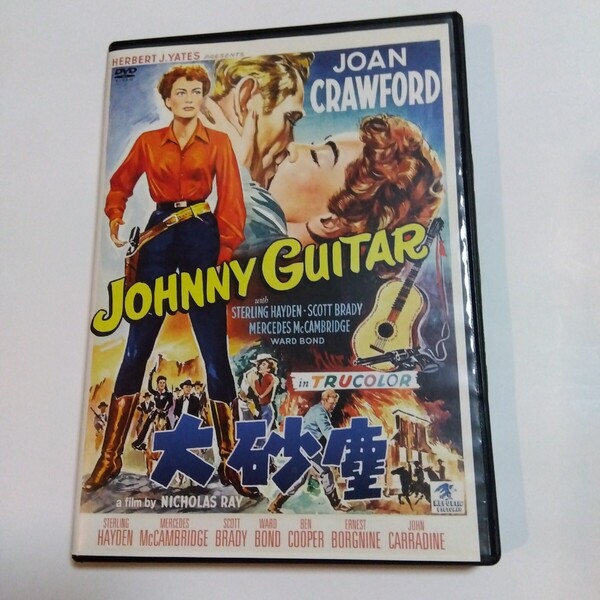大砂塵 ニコラス レイ 監督作品 ジョーンクロフォード主演 DVD レンタル版