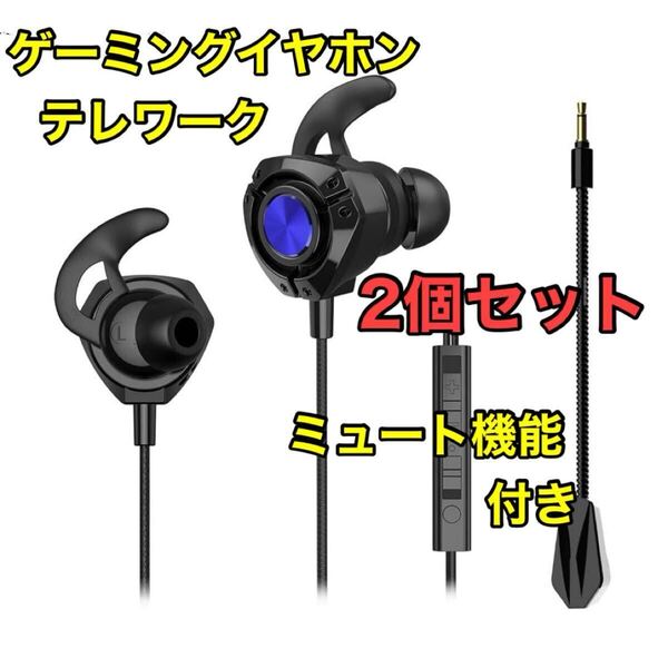 ゲーミングイヤホン 10mmドライバー テレワーク ミュート機能付き 即購入OK PS4 イヤフォン ゲーミング 臨場感満点 有線イヤホン