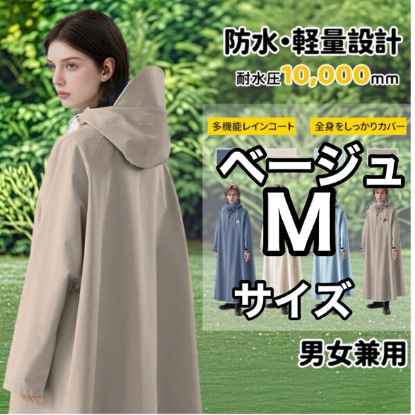 レインコート 男女兼用 レインポンチョ リュック対応 軽量 ロング丈 ポンチョ 自転車 雨具 レインウェア カッパ おしゃれ