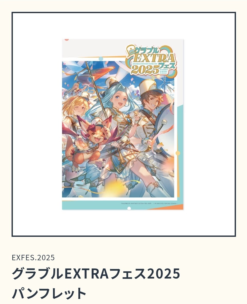 2025年最新】グラブルフェス シリアルの商品一覧 - Yahoo