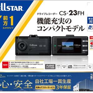 ドライブレコーダー CELLSTAR CS-23FH