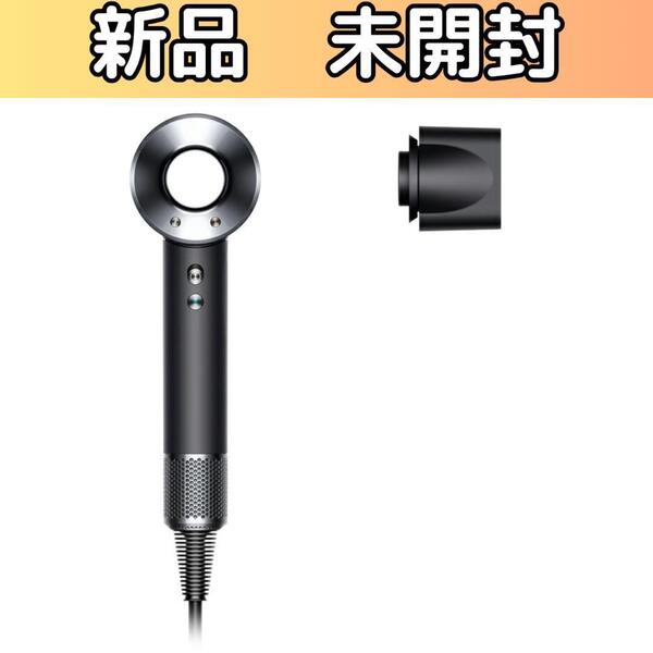 【新品箱入】Dysonダイソン Dyson Supersonicヘアドライヤー