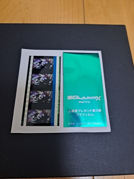 機動戦士ガンダム ジークアクス 入場者特典第3弾 コマフィルムメカver GQuuuuuuX