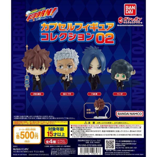 【A-12】ガチャガチャ 家庭教師ヒットマン REBORN! カプセルフィギュアコレクション02 全4種セット リボーン アニメ【mini】
