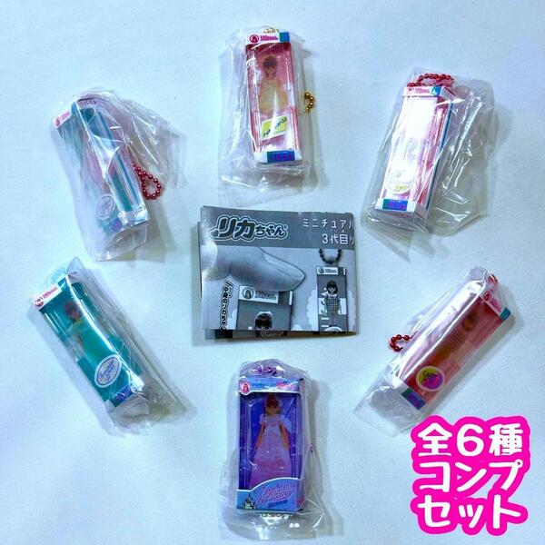 ガチャガチャ リカちゃん ミニチュアパッケージコレクション 3代目リカちゃんシリーズ 全6種セット 1980年代 フィギュア【mini】
