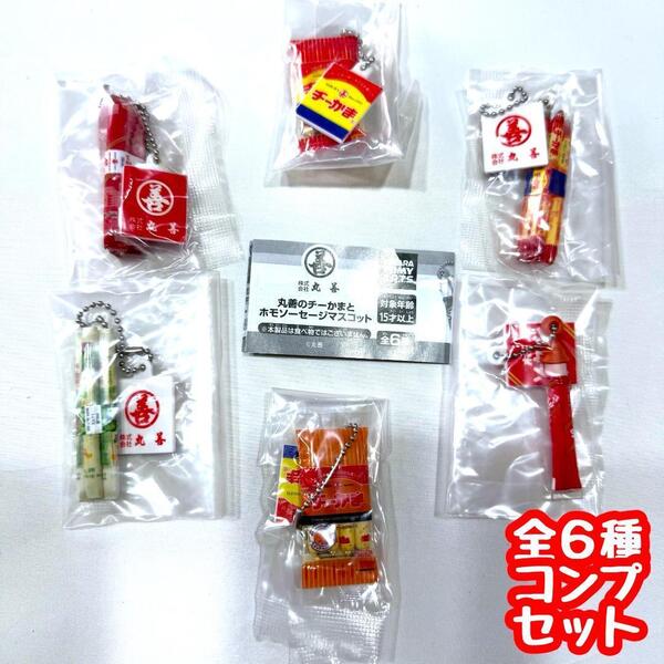 ガチャガチャ 丸善のチーかまとホモソーセージマスコット 全6種セット ミニチュア【mini】