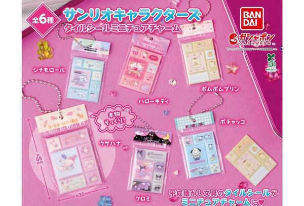 ガチャガチャ サンリオキャラクターズ タイルシールミニチュアチャーム 全6種セット フィギュア【mini】