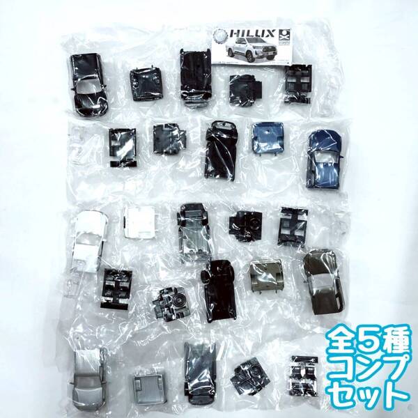 【A-19】ガチャガチャ 1/64SCALE トヨタ ハイラックス 全5種セット 車 ミニカー フィギュア