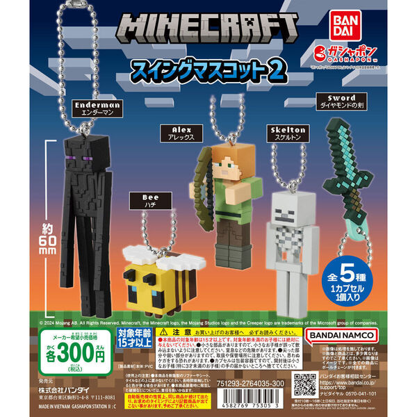 【A-23】ガチャガチャ MINECRAFT スイングマスコット2 全5種セット マインクラフト マイクラ ゲーム ミニチュア フィギュア【mini】