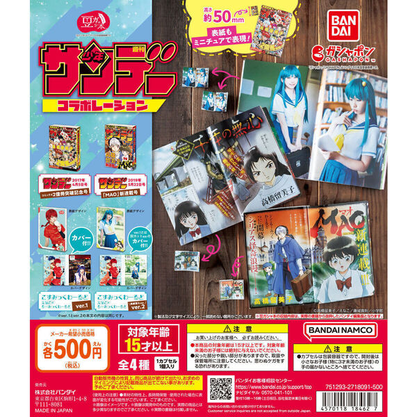 【A-17】ガチャガチャ 豆ガシャ本 週刊少年サンデーコラボレーション 全4種セット まんが マンガ 漫画 コミック comic【mini】