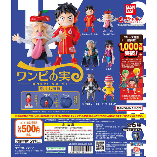 ガチャガチャ From TV animation ONE PIECE ワンピの実 第十七海戦 全6種セット ワンピース カプセルトイ