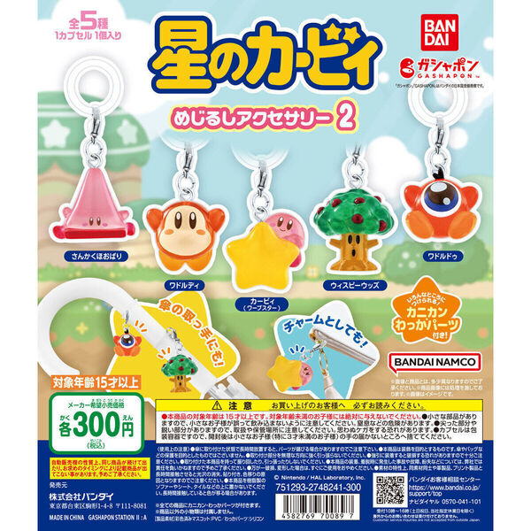 【A-1】ガチャガチャ 星のカービィ めじるしアクセサリー2 全5種セット フィギュア ミニチュア【mini】