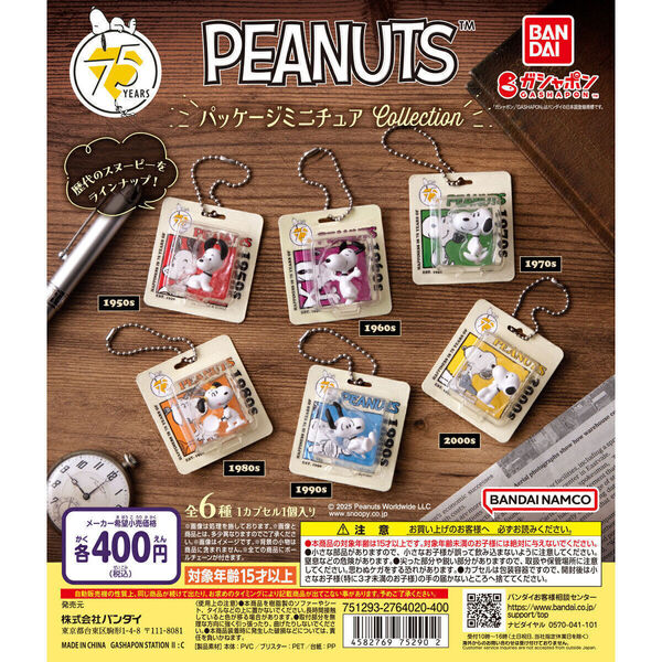 【A-19】ガチャガチャ PEANUTS パッケージミニチュアコレクション 全6種セット ピーナッツ スヌーピー フィギュア
