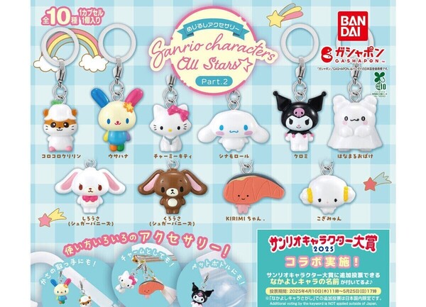 ガチャガチャ めじるしアクセサリー サンリオキャラクターズオールスターズ Part.2 全10種セット sanrio フィギュア【mini】