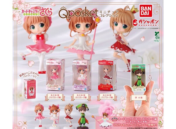 ガチャガチャ カードキャプターさくら Q posket キューポスケット ミニチュアコレクション 全4種セット フィギュア【mini】