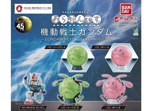 【B-98】ガチャガチャ ならぶんです。 機動戦士ガンダム GUNDAM NEXT FUTURE PAVILION 全5種セット フィギュア