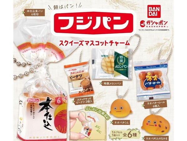 【A-14】ガチャガチャ フジパン スクイーズマスコットチャーム 全6種セット 食パン メロンパン ロールパン【mini】