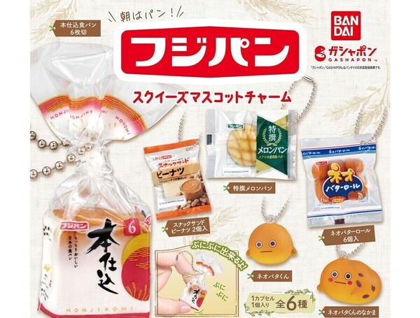 【A-14】ガチャガチャ フジパン スクイーズマスコットチャーム 全6種セット 食パン メロンパン ロールパン【mini】